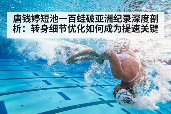 swimmer flip turn