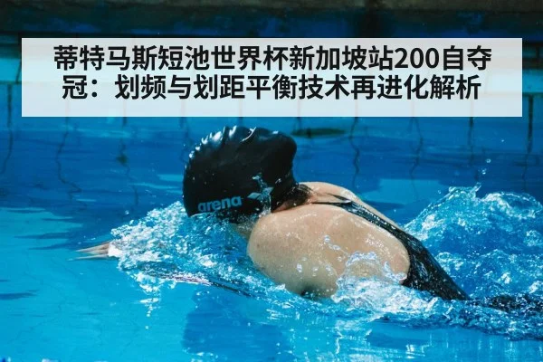 closeup swimming stroke