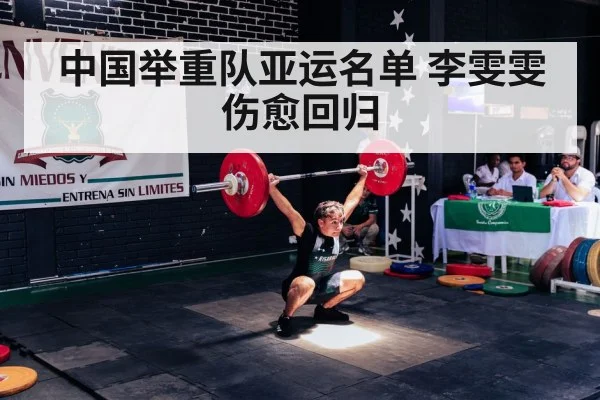olympic weightlifting competition